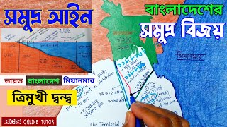 সমুদ্র বিজয়  sea area victory of bangladesh  what is actually sea victory  BCS ONLINE TUTOR [upl. by Cesar336]