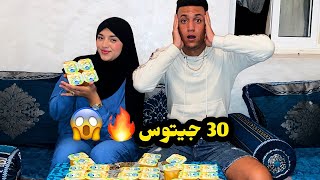 تحدي 30 جيتوس مقابل 1000 درهم 🤑 متوقعتش غادي …😭 [upl. by Leugimsiul]