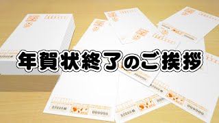 年賀状終了のご挨拶カード【年賀状じまい1】 [upl. by Naamana577]