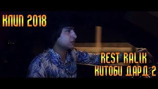 Премьера клипа REST Pro RaLiK  Китоби дард 2 [upl. by Oretna]