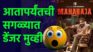 Maharaja Film Review  Vijay Sethupathi  anurag kashyap  Tamil film Maharaja Hindi dubbed movie [upl. by Wilinski]