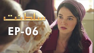 Saltanat  Episode  6  Turkish Drama  Urdu Dubbing  Halit Ergenç  RM1W [upl. by Benjy]