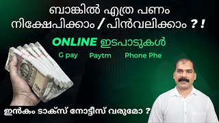 Cash Deposit in Bank Income Tax Malayalam CA Subin VR [upl. by Rostand671]