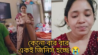 তিন বছর বিয়ে হয়েছে কিন্তু আজ অবধি এতো খারাপ হয়নি তবে আজ কেনো😭😔😓subscribeviralvlogbestvlogyt [upl. by Sparkie821]