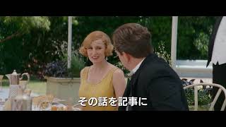 映画『ダウントン・アビー／新たなる時代へ』本編映像：南フランスでの食事会 [upl. by Anneis]