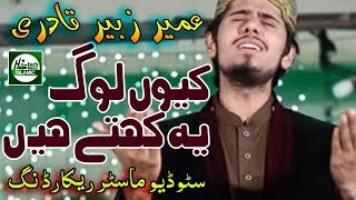 KYON LOG YE KEHTY HAIN  MUHAMMAD UMAIR ZUBAIR QADRI  OFFICIAL HD VIDEO  HITECH ISLAMIC [upl. by Terzas649]