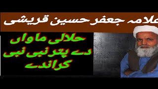 jafar Hussain Qureshi 2021 new bayan  Halali mawa ta putaar nabi nabi karndan  jafir qarshi [upl. by Ailuj]