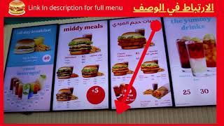 منيو ومبي مصر Wimpy Menu Egypt [upl. by Naellij]