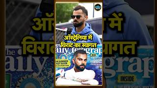 Virat Kohli welcome in Australia ऑस्ट्रेलियाई newspaper ने छा गए विराट  IND vs AUS  shorts [upl. by Morna]