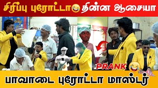 தொழில் அதிபர் PRANK  Katta Erumbu [upl. by Elbring]