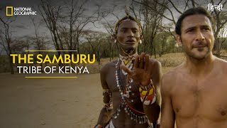 The Samburu Tribe of Kenya  Primal Survivor  हिन्दी  National Geographic [upl. by Yeznil]