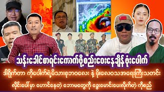 အောက်တိုဘာလ ၁ ရက်နေ့ မနက်ခင်းသတင်းကောင်းများ [upl. by Lavella]