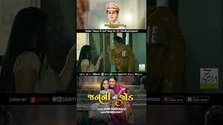 Janani Ni Jod  MotherDaughter Song  New Gujarati Song  Emotional Song  Folk Song 2024 [upl. by Fachanan]