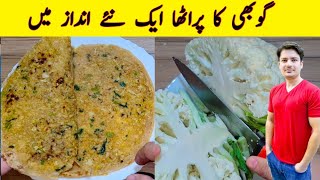 Gobi Ka Paratha Recipe By ijaz Ansari  گوبھی کا پراٹھا بنانے کا طریقہ  Breakfast Recipe [upl. by Selfridge]