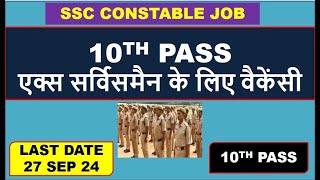 10TH PASS एक्स सर्विसमैन के लिए वैकेंसी SSC CONSTABLE JOBJOB FOR 10TH PASS EX SERVICEMEN [upl. by Berlauda779]