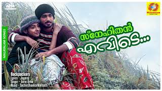 Snehithanevide  Backpackers Movie Song  Jayaraj  Sachin Shankor Mannath  Kalidas Jayaram [upl. by Salohci191]