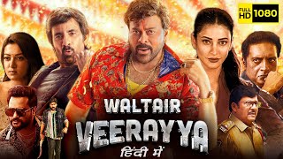 Waltair Veerayya Full Movie Hindi Dubbed  Chiranjeevi Ravi Teja Shruti Haasan  HD Facts amp Review [upl. by Sheila]