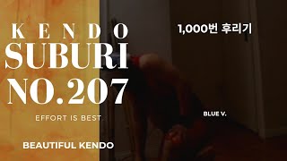 No207 Kendo suburi practice 1000 [upl. by Ennoirb]