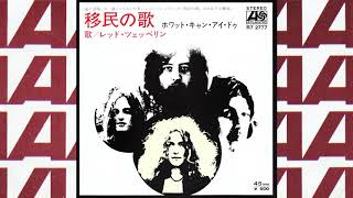 Led Zeppelin  Immigrant Song bw Hey Hey What Can I Do VinylSingle [upl. by Svensen567]