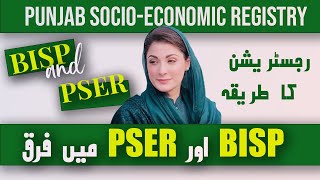 How to Register in PSER Punjab Portal  Benefits of PSER and Different with BISP bisp [upl. by Ynatsed]