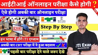 ऐसे होंगी ITI की CBT परीक्षा 2023 🔴 ITI Online Exam 2023  ITI CBT Exam Kaise Hota Hai 😱 [upl. by Elirpa]