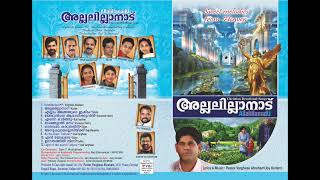 യേശുവിനെ ആരാധിക്കുവിൻ  Yeshuvine Aaradhikkuvin  Worship the Lord  Christian Devotional Song [upl. by Lion295]