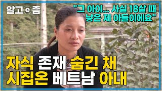 quot어떻게 여태 우리를 이렇게 속일 수 있어quot 15살 아들이 있다는 며느리의 갑작스러운 고백에 너무 섭섭한 시어머니와 눈물로 용서를 구하는 며느리│다문화 고부 열전│알고e즘 [upl. by Pellegrini730]