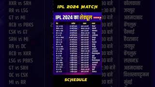 IPL Match Schedule by 2024  IPL 2024 ka match list  ipl [upl. by Plossl]