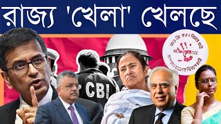 Supreme CourtRG Kar Case CBI তদন্তে উঠছে প্রশ্ন কিন্তু রাজ্য উত্তর না দিয়ে আন্দোলন থামাতে চায় [upl. by Maffa285]