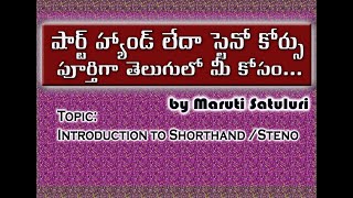 INTRODUCTION TO SHORTHAND OR STENO [upl. by Muller]