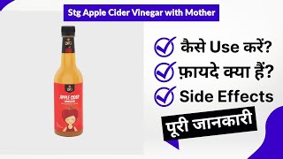 Stg Apple Cider Vinegar with Mother Uses in Hindi  Side Effects  Review [upl. by Richmound]