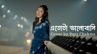 Recall Etota Bhalobashi  Poni Chakma  Cover [upl. by Savitt765]