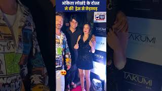 Ankita Lokhande के दोस्त ने की ड्रेस से छेड़छाड़ viralvideo [upl. by Jakoba]