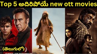 Latest ott movies in Telugu  new ott movies in Telugu  top 5 new ott movies  cineden [upl. by Sonahpets]