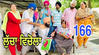 ਕੈਲੇ ਬੁੜੇ ਨੇ ਵਿਚੋਲਾ ਭਜਾ ਭਜਾ ਕੁੱਟਿਆ  ਬੁੜੀ ਕਹਿੰਦੀ ਵਾਧਾ ਵਧੂ ਹੁਣ ਤਾ  Ep166😜Latest Comedy Video 2024 [upl. by Rafi]