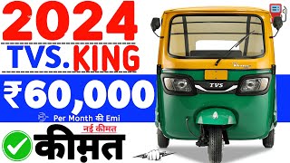 Tvs King Duramax Plus Price 2024 Model‼️Tvs King On Road Price🔥Downpayment ₹60k💰Tvs King Emi Review [upl. by Nodle]