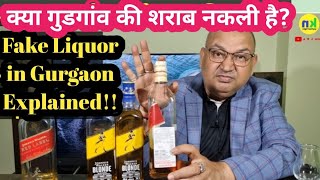 Fake Liquor in Gurugram Explained nilgirikashyap [upl. by Basilius]