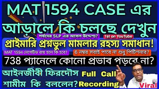 প্রাইমারি প্রশ্নভুল মামলা MAT 1594  SLP UPDATE  MAT 1594 এর আড়ালে কি চলছে দেখুন আইনজীবীর বক্তব্য [upl. by Aitra]