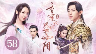 【ENG SUB】《香蜜沉沉烬如霜 Ashes of Love》EP 58  花界精灵误入红尘，与天界战神情缠三生  杨紫、邓伦、罗云熙、陈钰琪  古装神话爱情剧 [upl. by Grenier695]