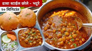 छोले  भटूरे  Chole  bhature recipe  गव्हाच्या पिठाचे गुबगुबीत भटूरे व कुकरमध्ये झटपट छोले मसाला [upl. by Chelsea]