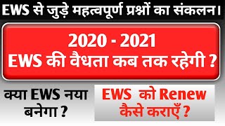 EWS Certificate Ko Renew Kaise Kare  Ews certificate apply [upl. by Alegre752]