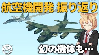 新型機の前に航空機開発をふりかえる！ 85【Stormworks  Space】【ゆっくり実況】 [upl. by Elo]