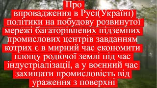 Відео 2113 Створення підземних промислових приміщень для виробництв в Русі Україні [upl. by Paquito255]