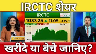 🔴IRCTC share letest news  irctc stock analysis  irctc share next Target  irctc share news [upl. by Burnaby196]