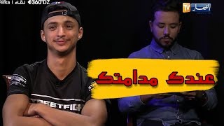 ياسين كنطاش يحرج فارق RIFKA ب20 سؤالا و ريفكا يرد بكل برود أعصاب [upl. by Arikaahs216]