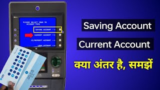 Difference Between Saving account and Current Account Saving account vs Current Account [upl. by Rosenberger879]