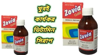 Zovia Gold syrup bangla  zovia gold খাওয়ার নিয়ম  zovia gold এর উপকারিতা  জোভিয়া গোল্ড সিরাপ [upl. by Ahsinan]