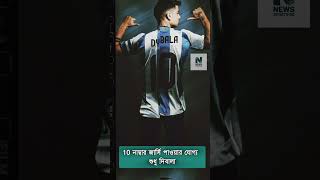 ডিবালা 😮❤️💥 messi dibala argentina footballshorts funnyvideo youtubeshorts shortvideo bdnews [upl. by Araic]