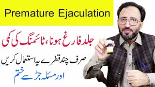 How To Treat Premature Ejaculation In UrduHindi  Mardana Kamzori Ka ilaj [upl. by Eelime]