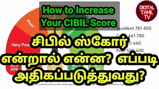 How to Increase Your CIBIL Score CIBIL Score Increasing ideas in Tamil [upl. by Dud923]